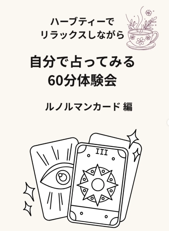 ルノルマンカード講座